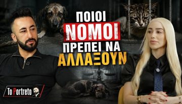 &Kappa;&alpha;&kappa;&omicron;&pi;&omicron;ί&eta;&sigma;&eta; &zeta;ώ&omega;&nu;.ft Έ&lambda;&epsilon;&nu;&alpha; &Phi;&lambda;ώ&rho;&omicron;&upsilon; | Portreto